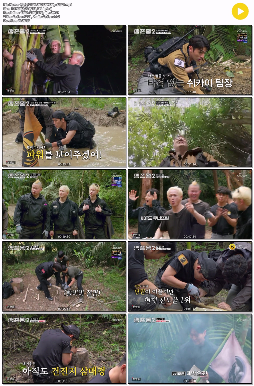 생존왕2.E01.260520.720p-NEXT