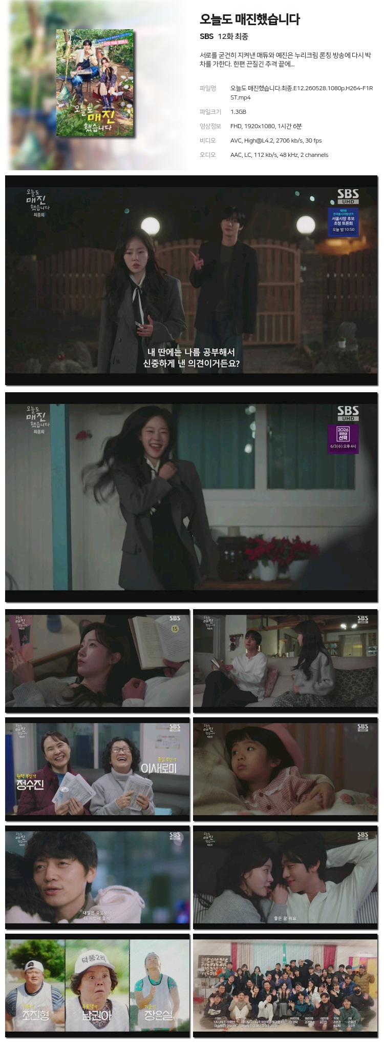 오늘도 매진했습니다.최종.E12.260528.1080p.H264-F1RST