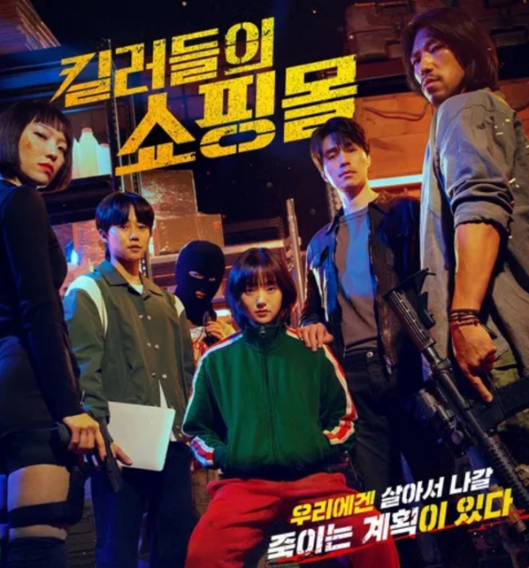 이동욱 김혜준 [킬러들의 쇼핑몰] 3화-4화
