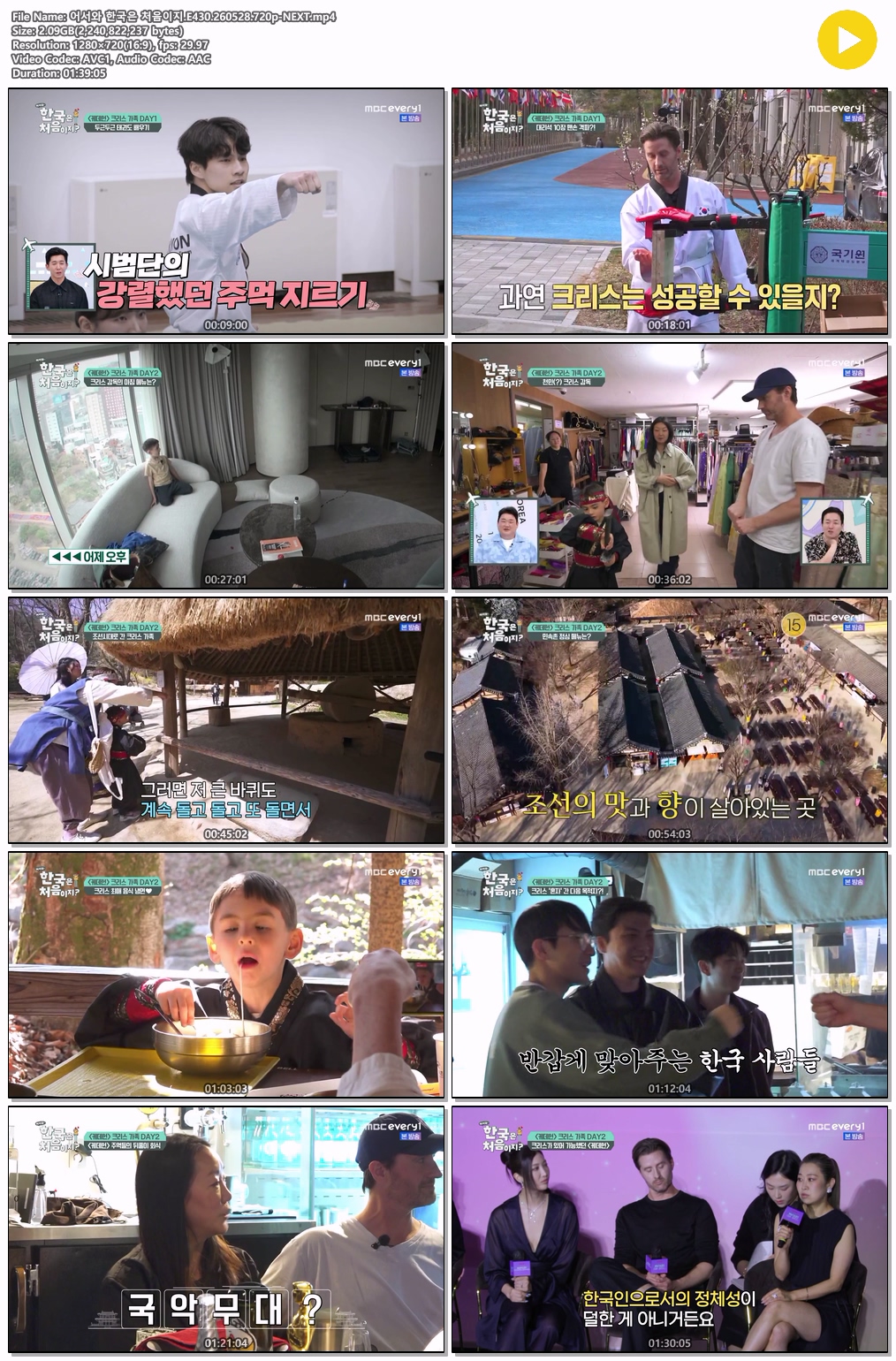 어서와 한국은 처음이지.E430.260528.720p-NEXT