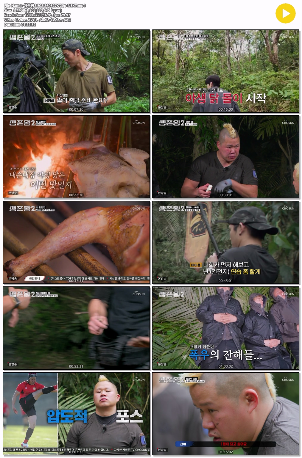 생존왕2.E02.260527.720p-NEXT