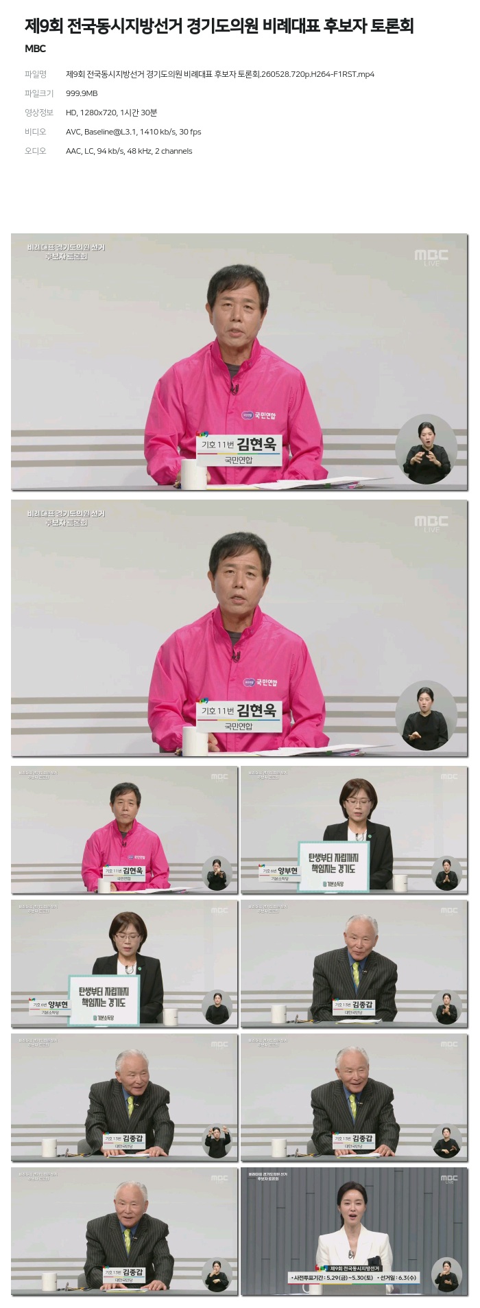 [MBC] 제9회 전국동시지방선거 경기도의원 비례대표 후보자 토론회.260528.720p.H264-F1RST