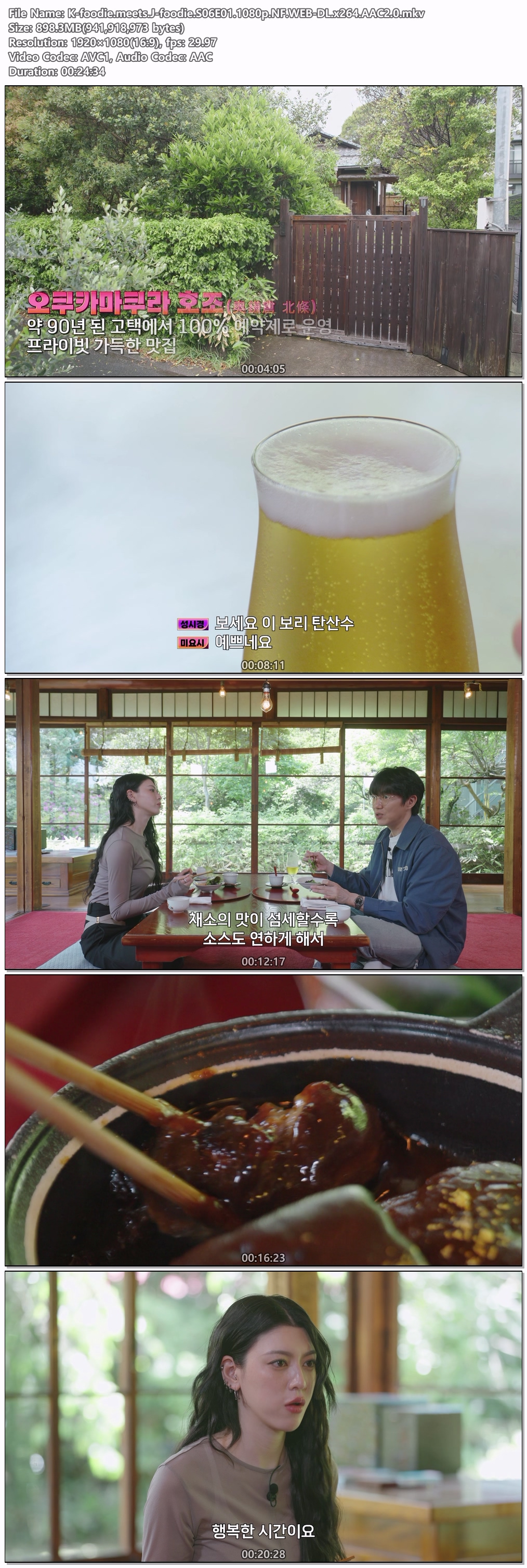 미친맛집 시즌6.E01-E02.1080p.NF.WEB-DL.x264.AAC2.0