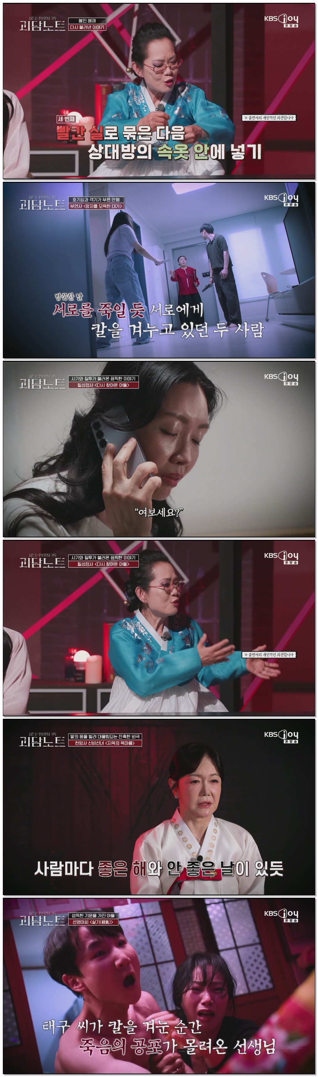 괴담노트 시즌2 만신전의 기록.E21.260527.1080p.H264-F1RST