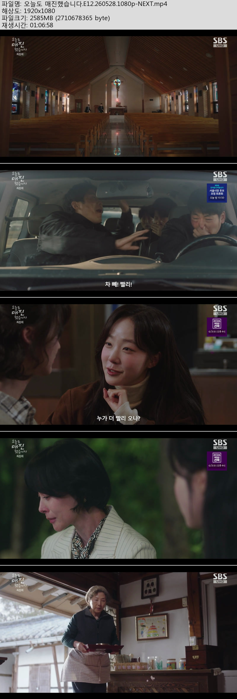 오늘도 매진했습니다 11화-12화 이번주모음묶음[1080P] - 안효섭.채원빈
