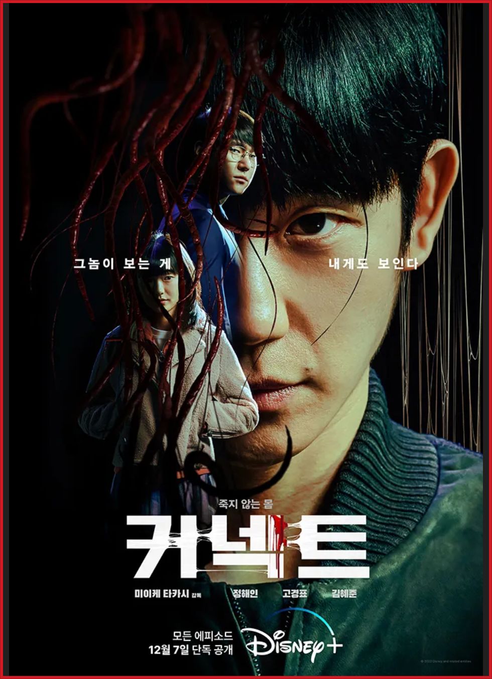 [한드] 커넥트 E04~E06. 6부작.2026.1080p.DDP5.1.H.264