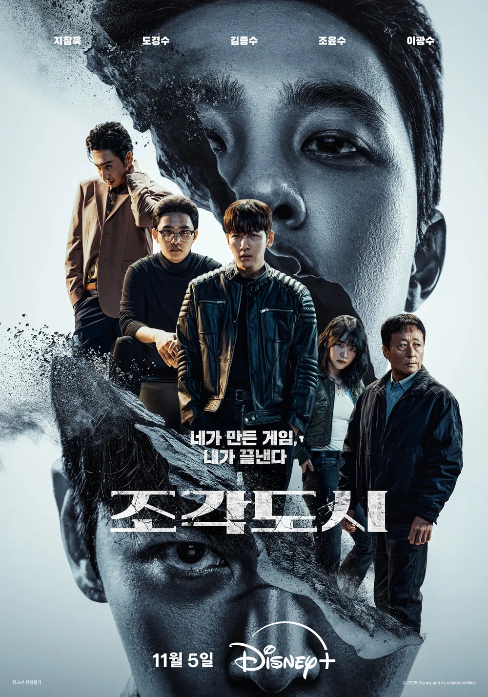 조각도시 1080p 지창욱 도경수 김종수 조윤수 이광수