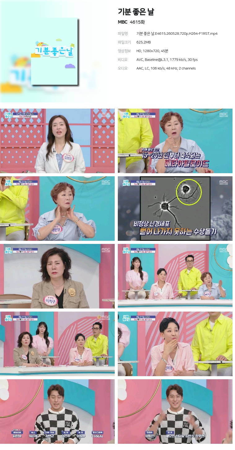 [MBC] 기분 좋은 날.E4615.260528.720p.H264-F1RST