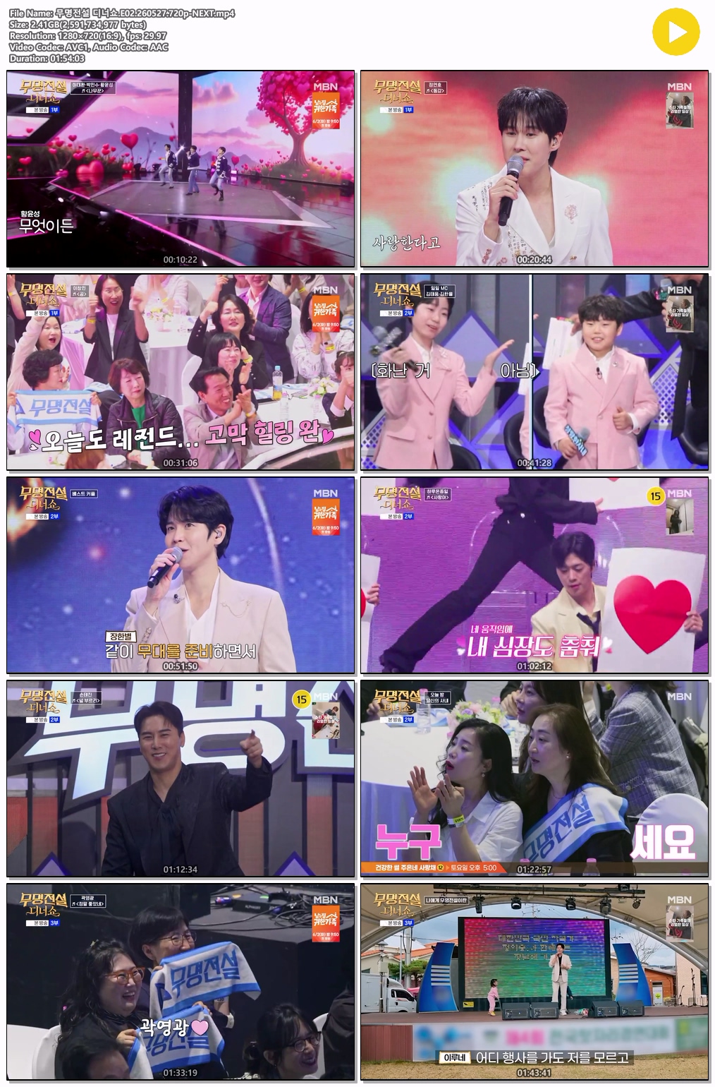 무명전설 디너쇼.E02.260527.720p-NEXT