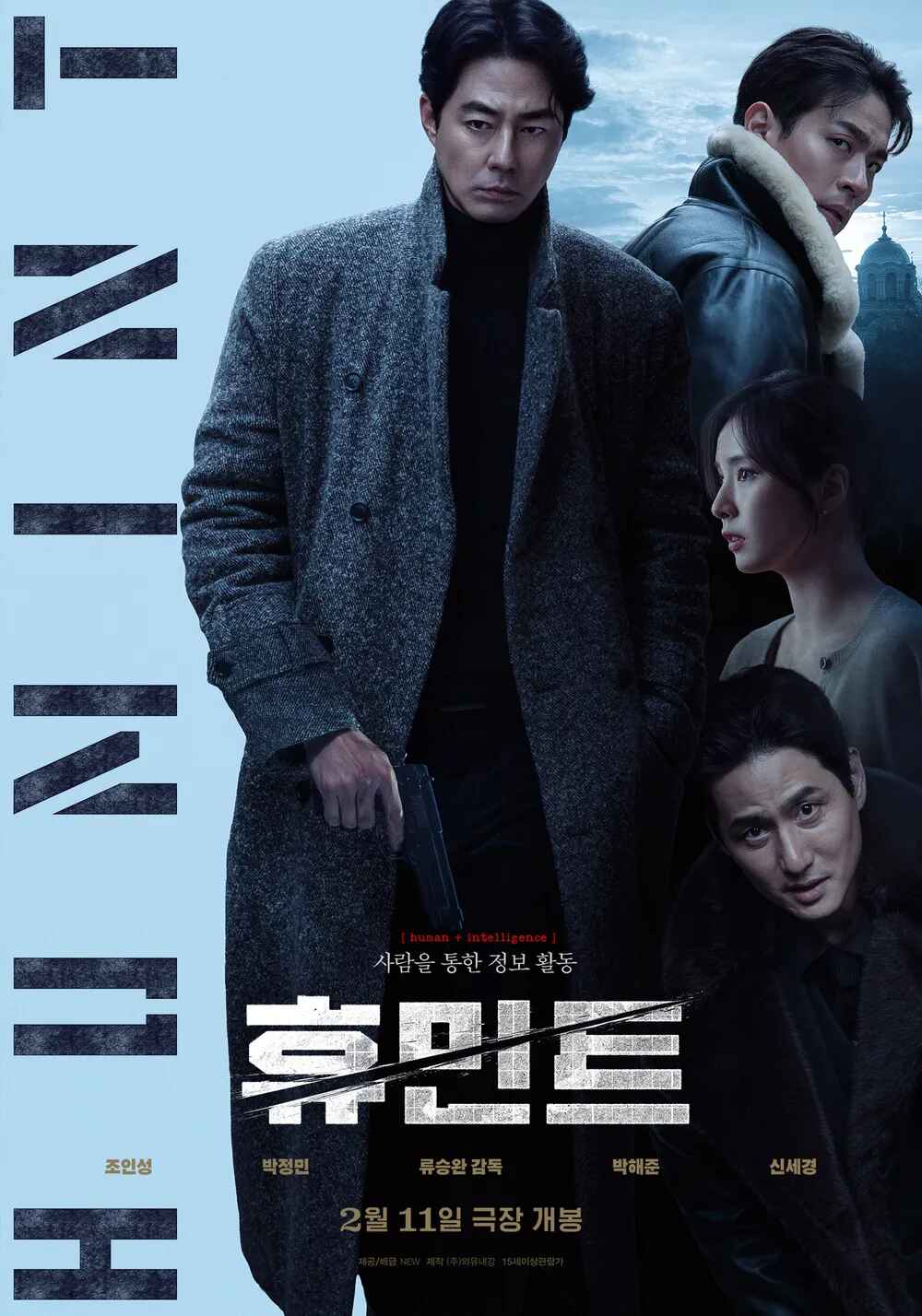 휴민트 1080p 조인성 박정민 박해준 신세경