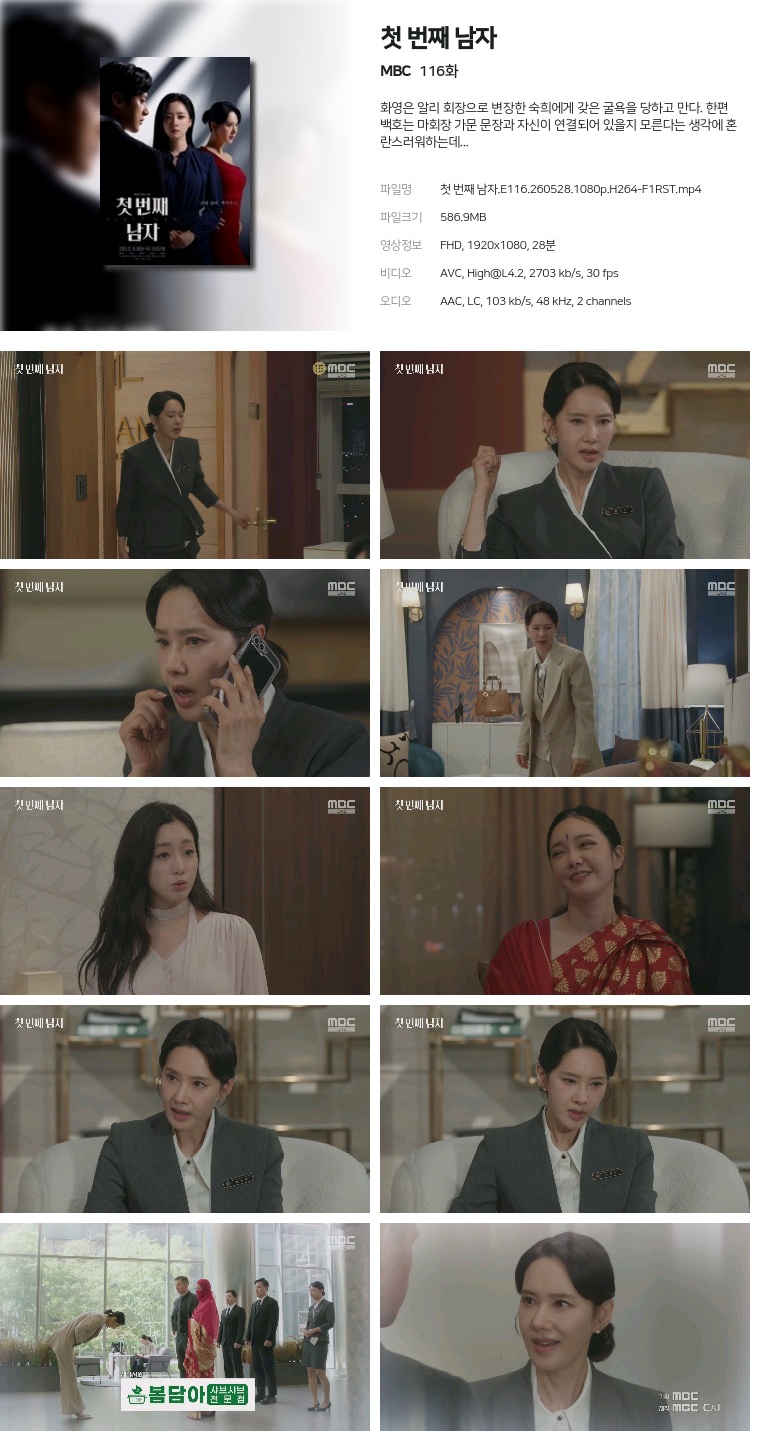 [MBC] 첫 번째 남자.E116.260528.1080p.H264-F1RST