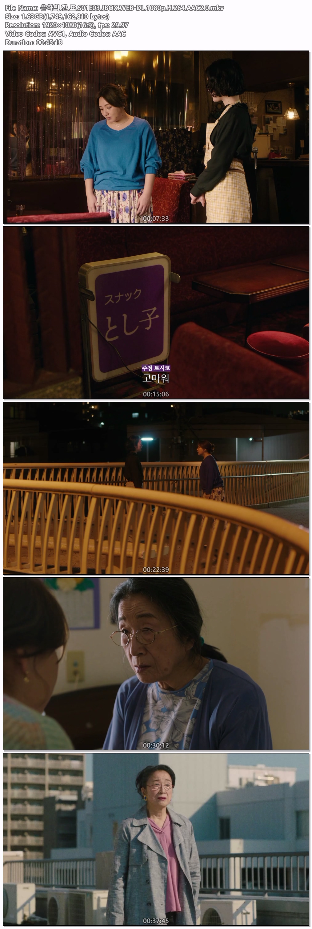 은하의 한 표.E03.JBOX.WEB-DL.1080p