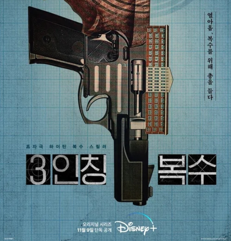 신예은 로몬 복수액션[3인칭 복수 ] 9화-10화