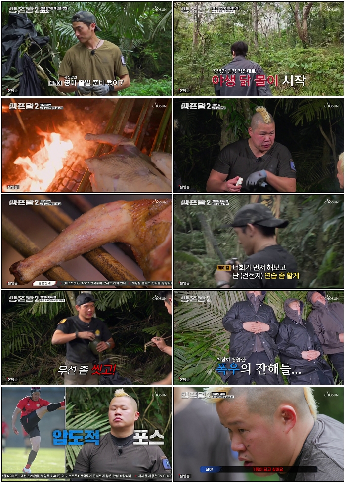 생존왕2.E02.260527.720p-NEXT