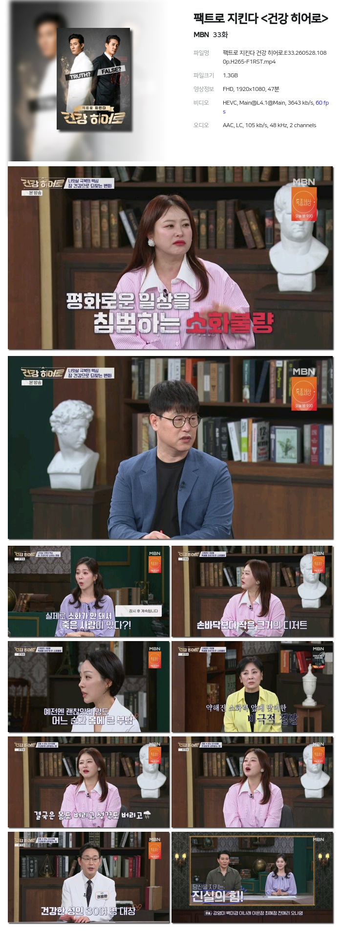 [MBN] 팩트로 지킨다 .E33.260528.1080p.H265-F1RST