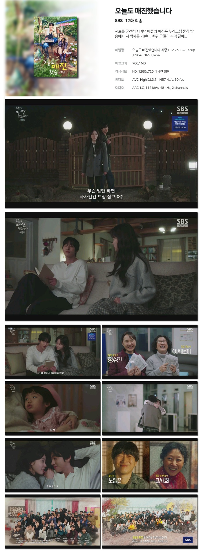 [SBS] 오늘도 매진했습니다.E12.260528.720p.H264-F1RST 최종