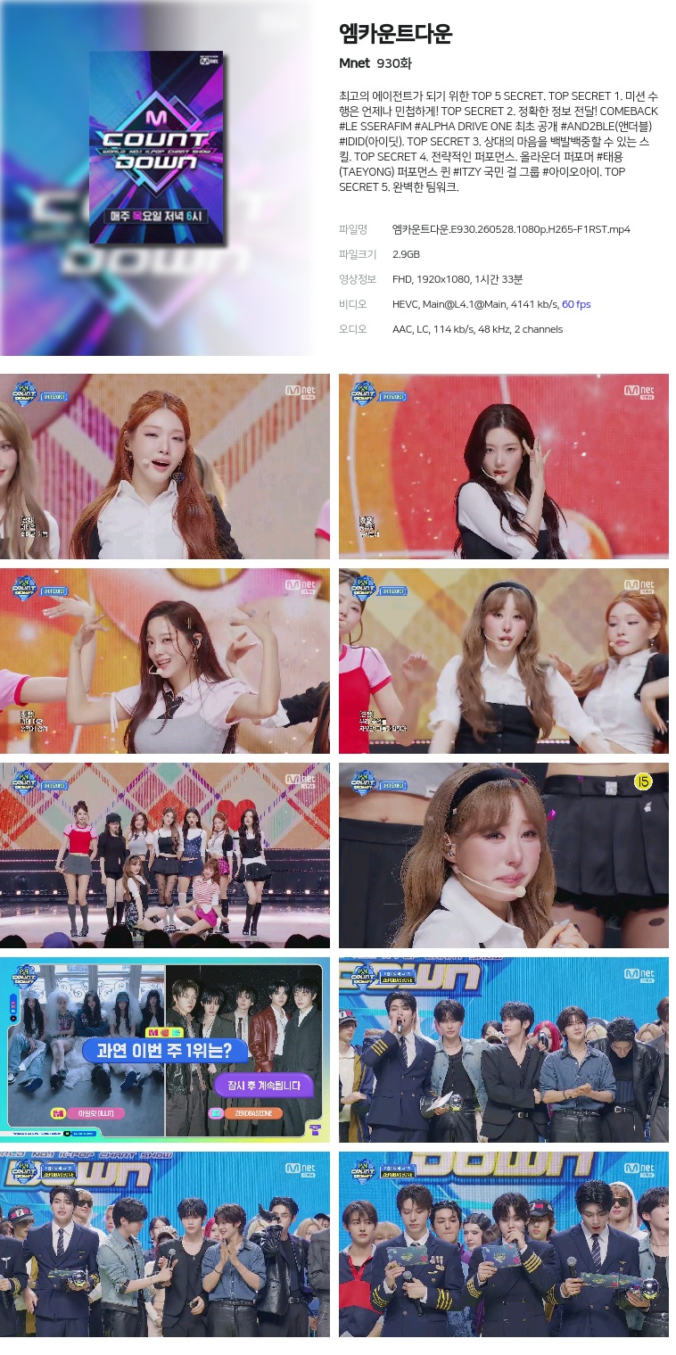 [Mnet] 엠카운트다운.E930.260528.1080p.H265-F1RST