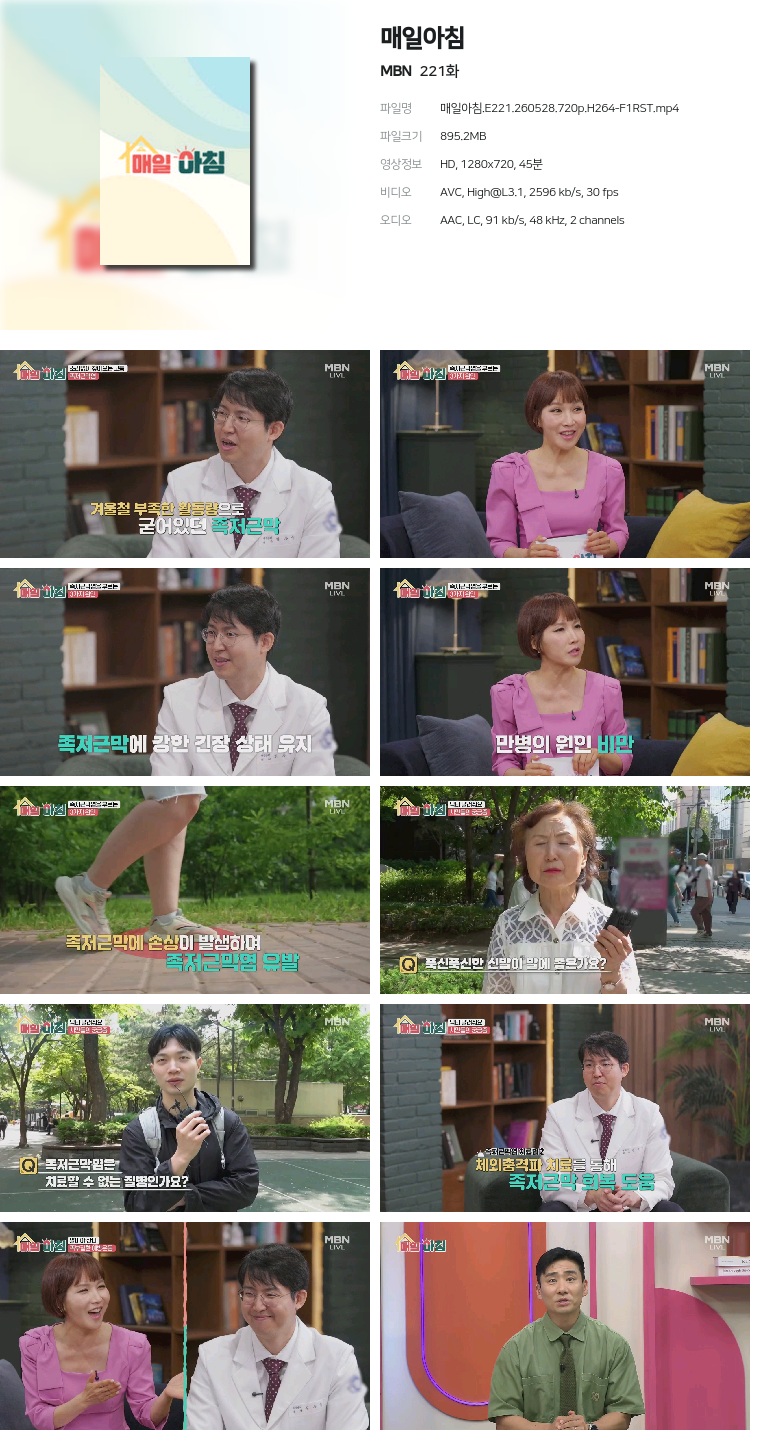 [MBN] 매일아침.E221.260528.720p.H264-F1RST