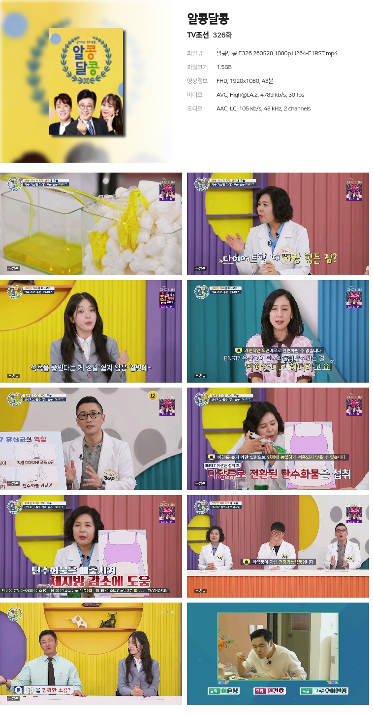 [TV조선] 알콩달콩.E326.260528.1080p.H264-F1RST