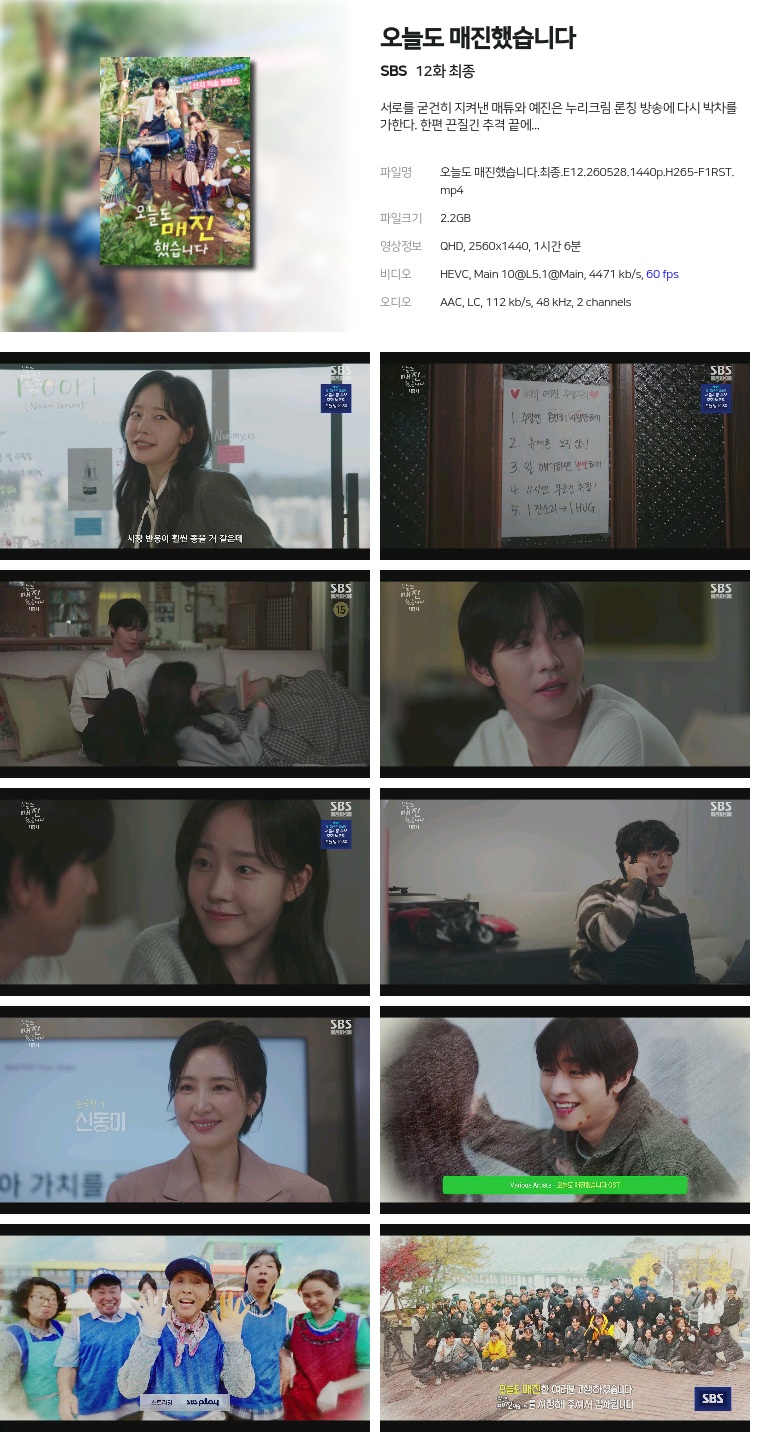 [SBS] 오늘도 매진했습니다.E12.260528.1440p.H265-F1RST  최종