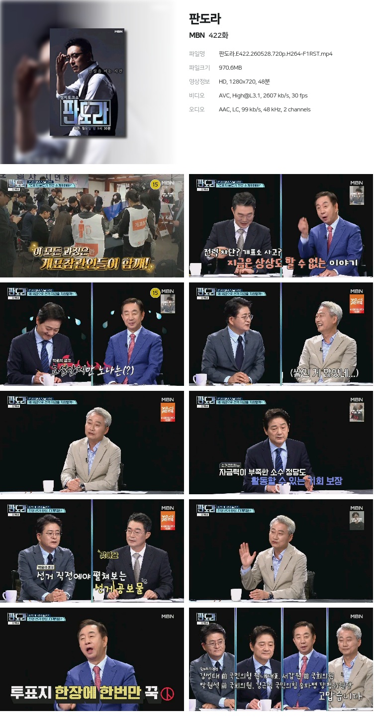[MBN] 판도라.E422.260528.720p.H264-F1RST