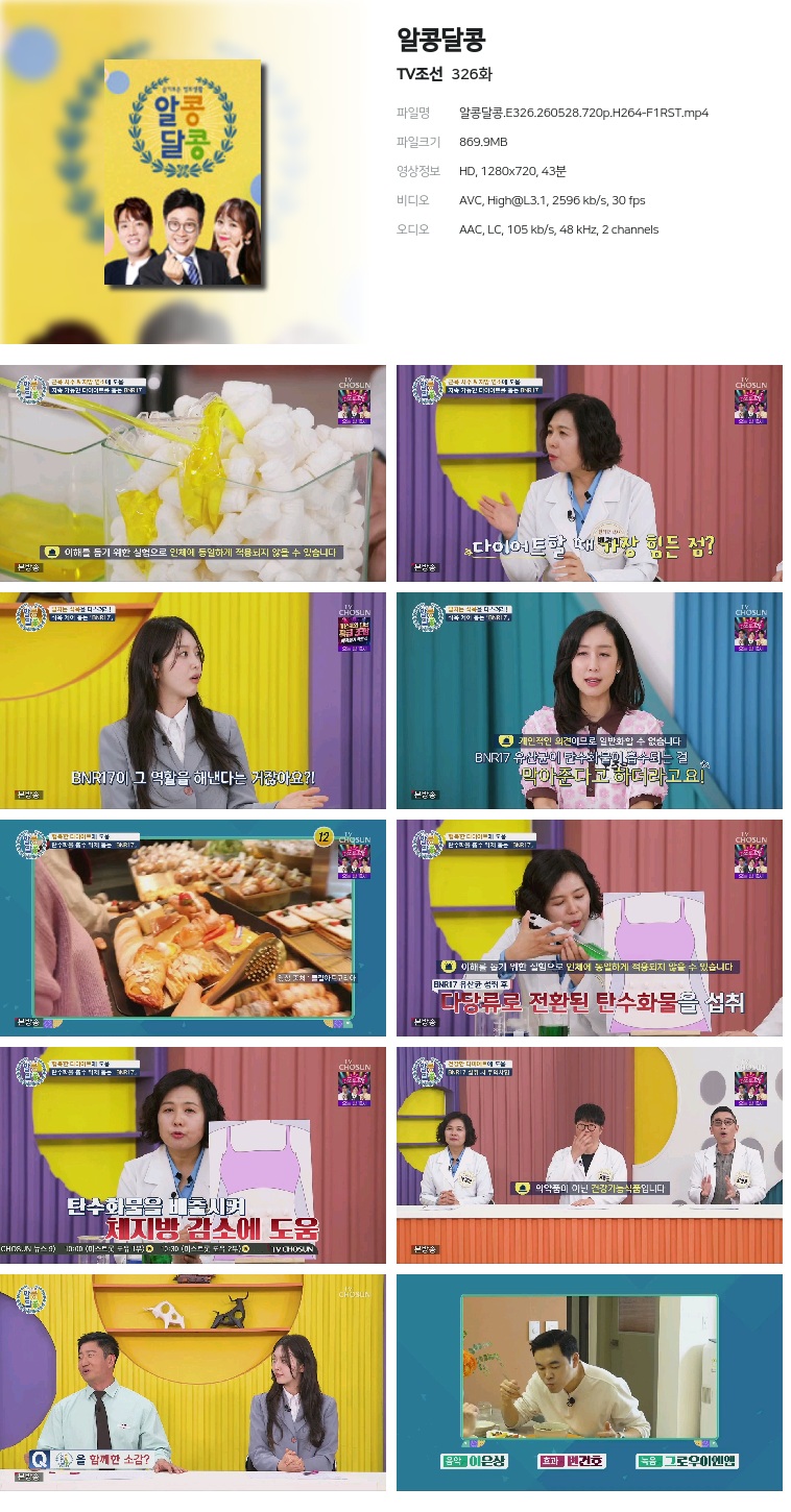 [TV조선] 알콩달콩.E326.260528.720p.H264-F1RST