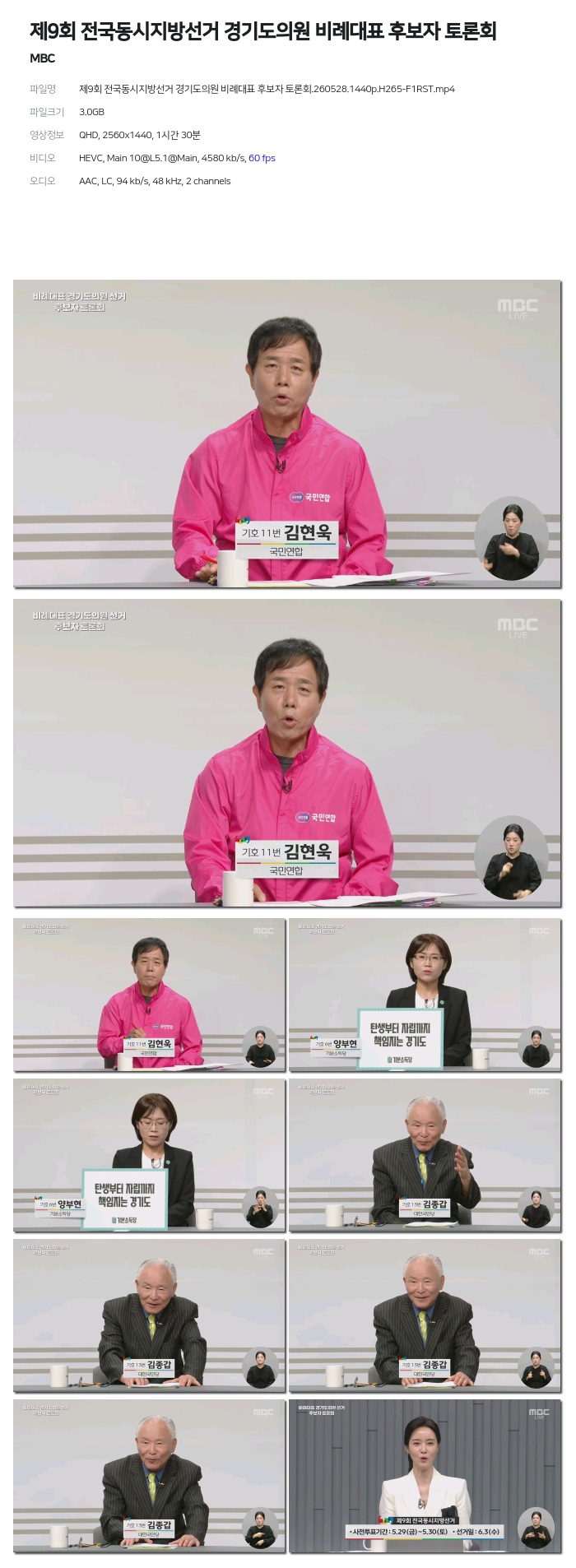 [MBC] 제9회 전국동시지방선거 경기도의원 비례대표 후보자 토론회.260528.1440p.H265-F1RST