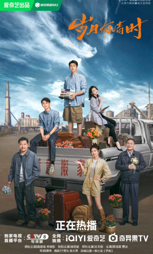 [iQIYI] 세월유정시 다정했던 세월 E23