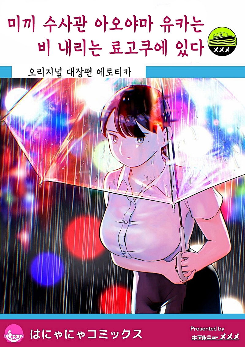 [398p] 미끼 여자 수사관의 구녕이 파괴되엇다