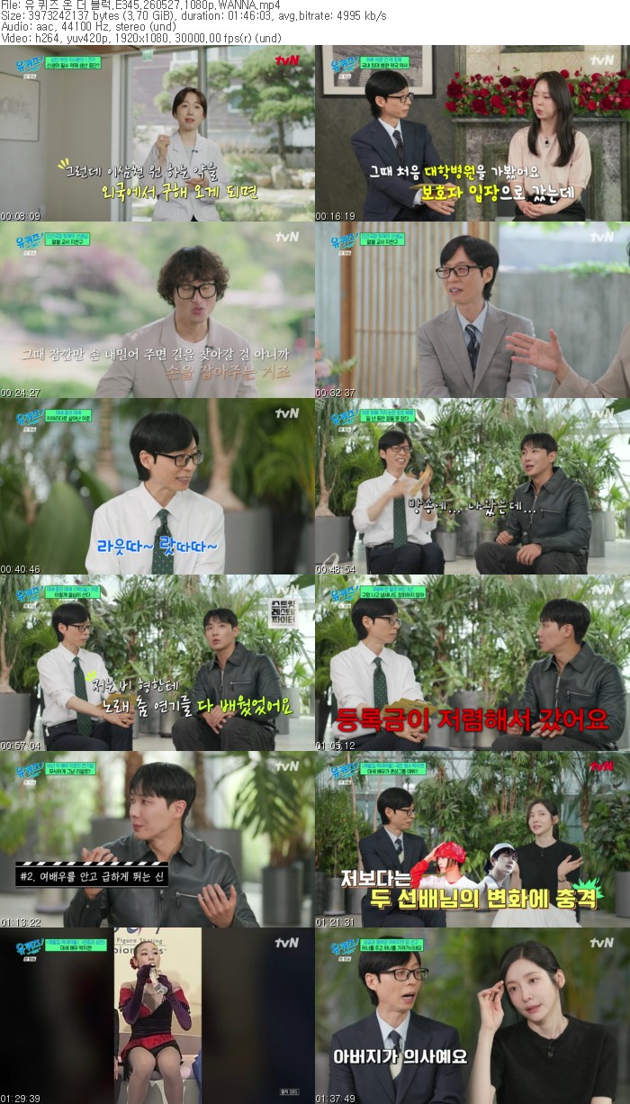 유 퀴즈 온 더 블럭.E345.260527.1080p.WANNA