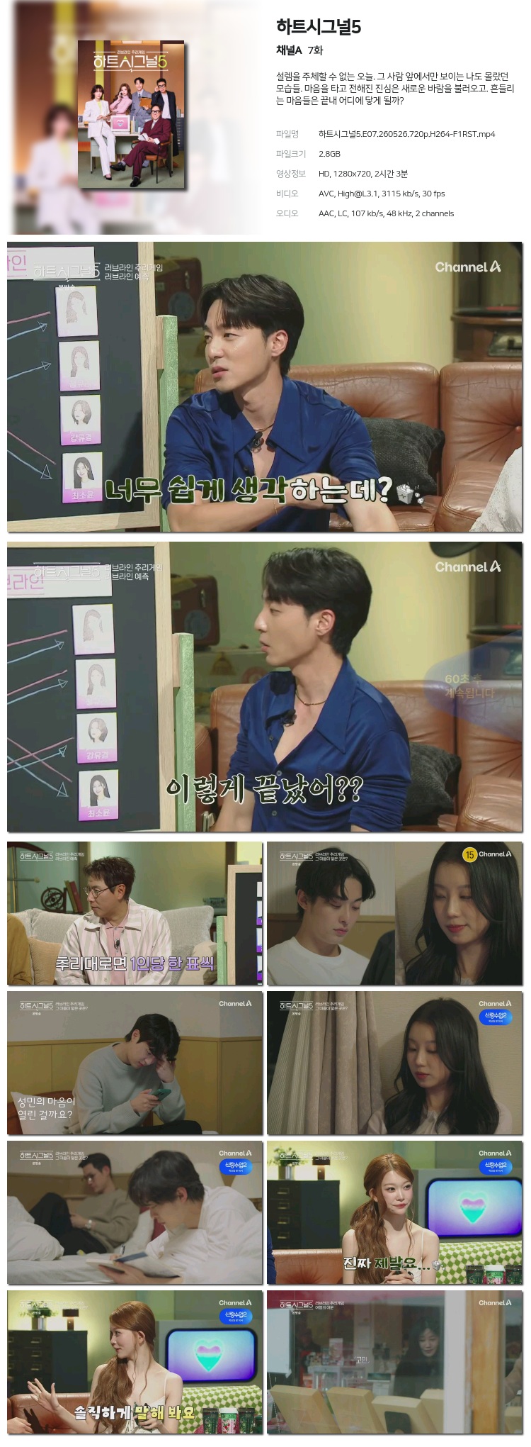 [티빙] 하트시그널 시즌5 E07 [ 방영중 ]