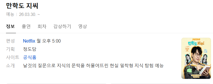 [넷플릭스] 만학도 지씨 E10 [ 방영중 ]