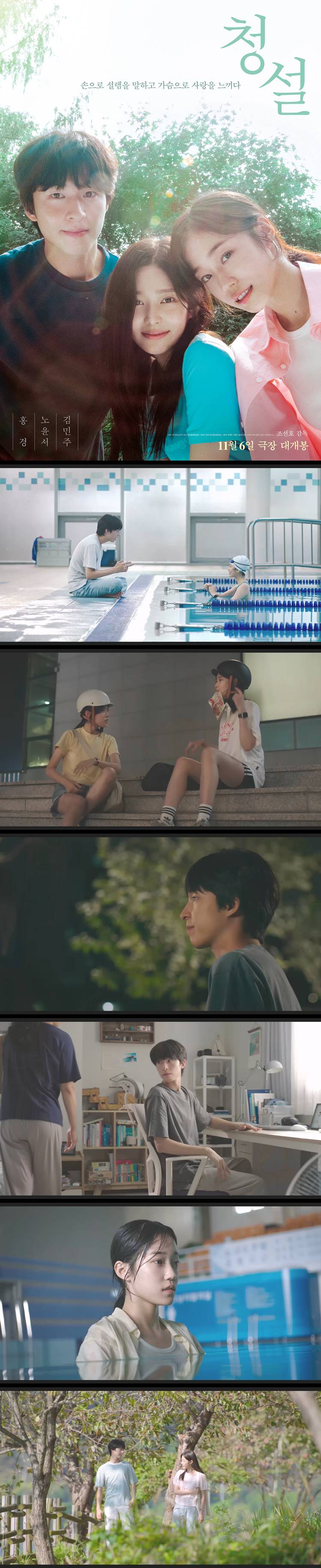 [청설] HD 노윤서 홍경 김민주 손으로 설렘을 말하고 가슴으로 사랑을 느끼다