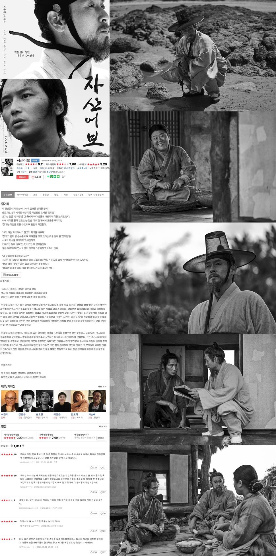 [자산어보]SD 설경구 X 변요환 벗을 깊이 알면 내가 더 깊어진다