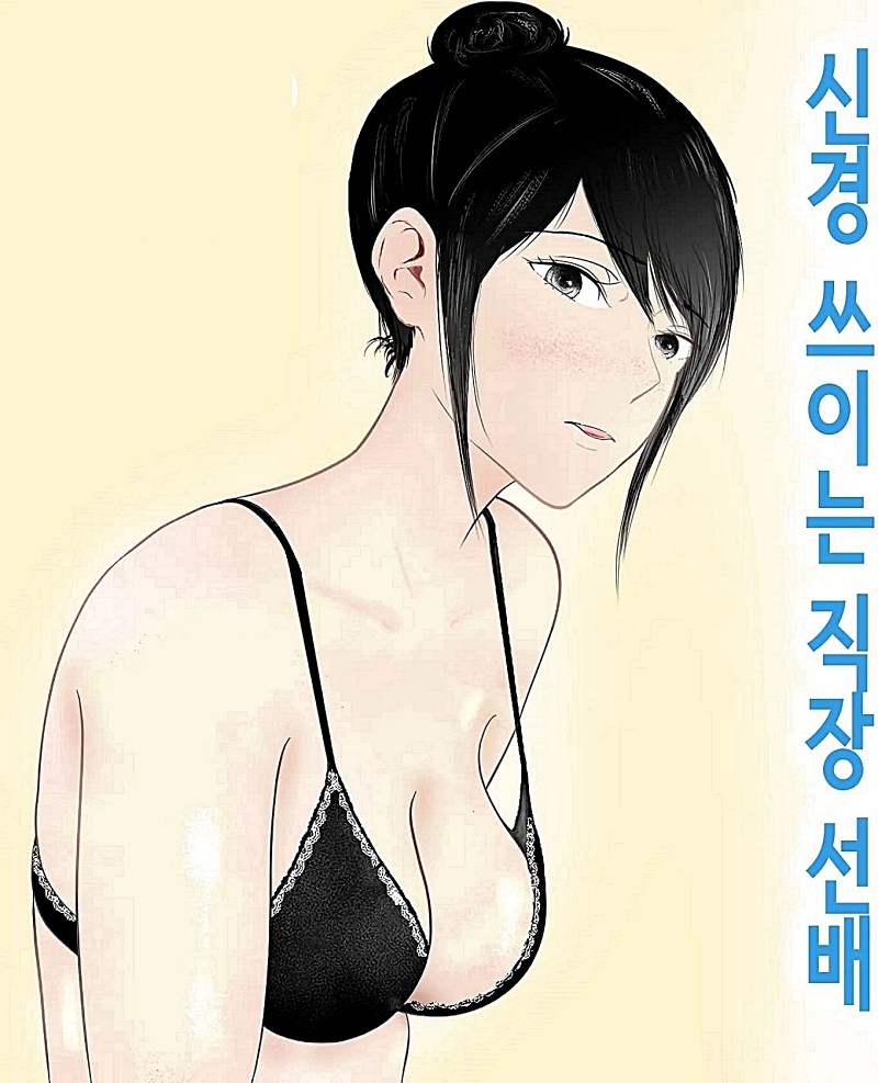 [번역] 신경 쓰이는 직장선배랑 하는 이야기