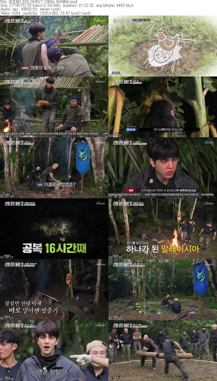 생존왕2.E02.260527.1080p.WANNA