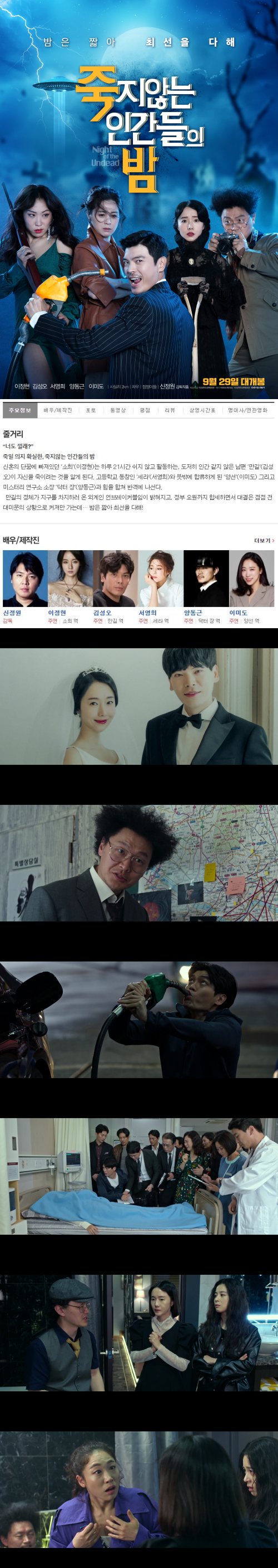 [죽지않는인간들의밤]HD 이정현 양동근 시나리오부터 연기까지 웃음보장