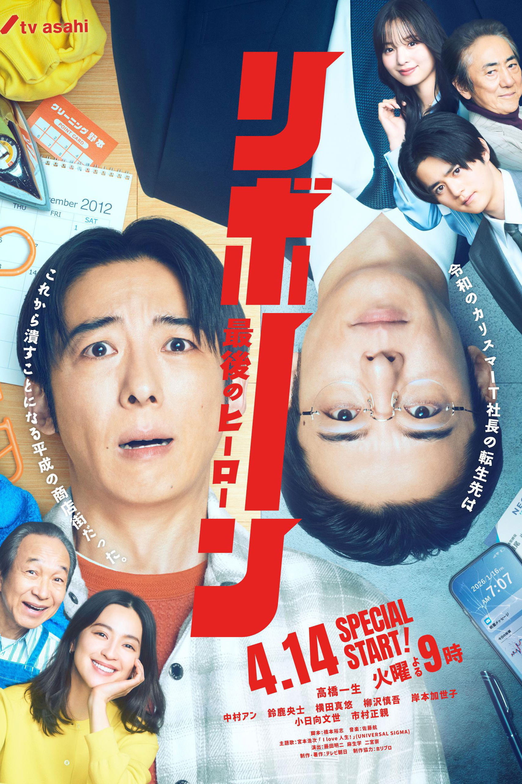 [26년2분기일드] 리본 최후의 히어로 E06