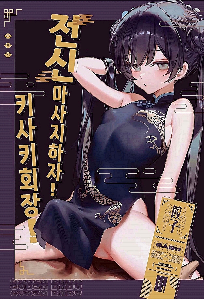 [무삭][번역] 마ㅅr지받다 흥분해 버린 상황