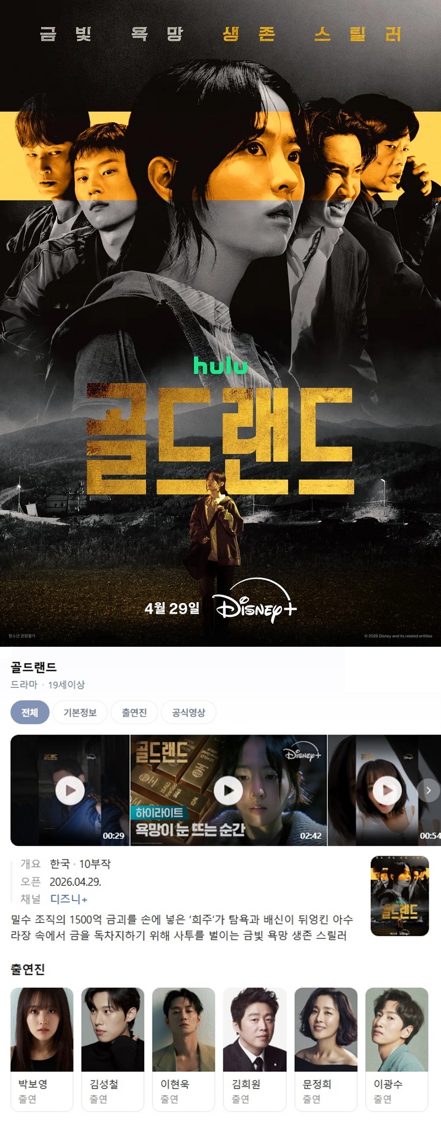 [디즈니플러스] 골드 랜드 E01 - E10 [ 완결 ] 박보영 이광수
