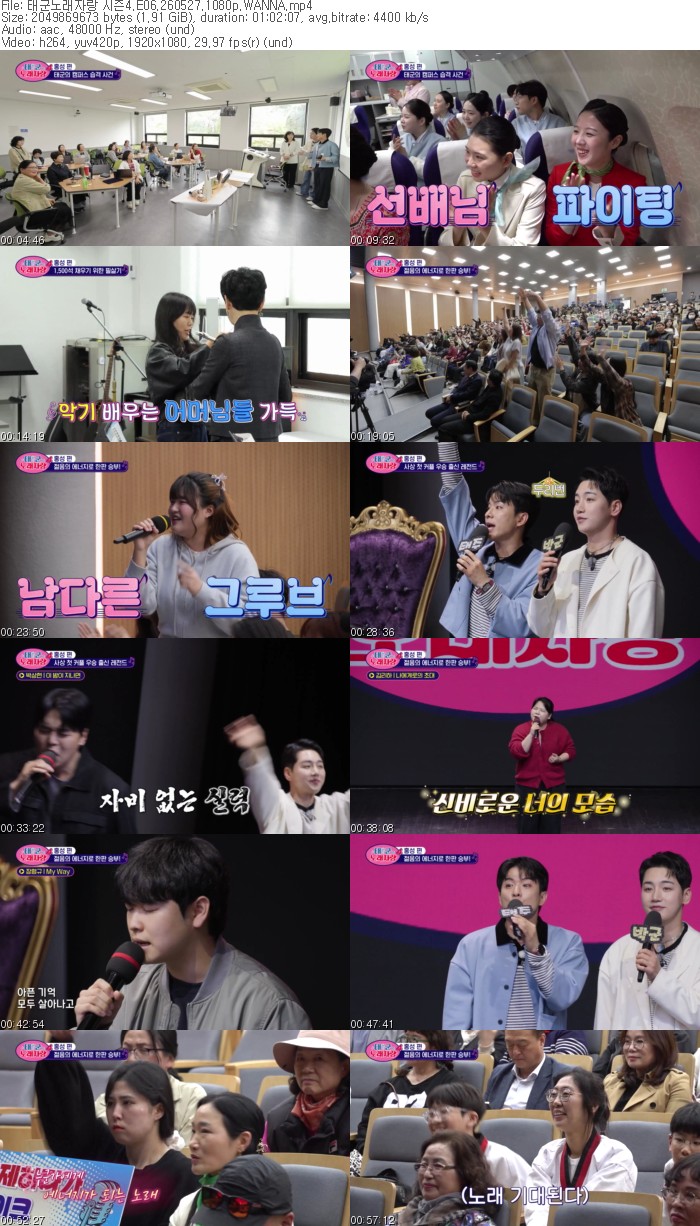 태군노래자랑 시즌4.E06.260527.1080p.WANNA