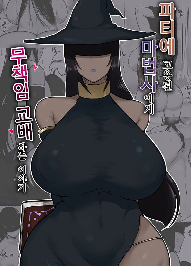 [무삭][101p] 마법사와 무책임하게 교배하는 이야기 1-3