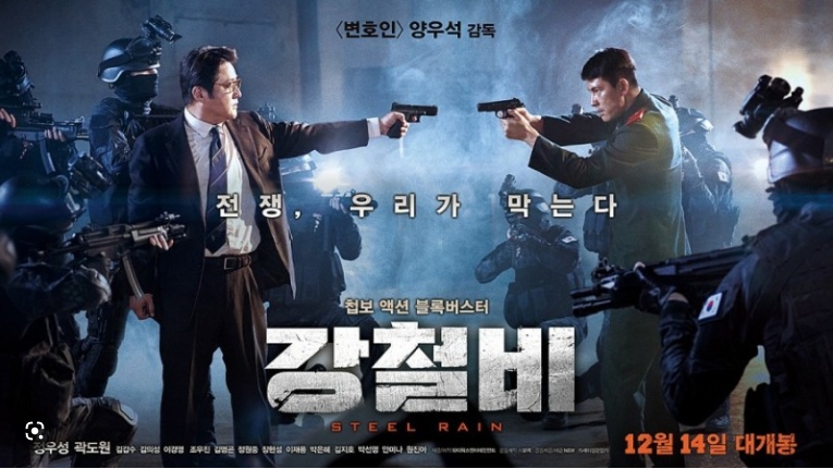 [ 강철비 ] 정우성 곽도원-제2찬한국전을 막아라