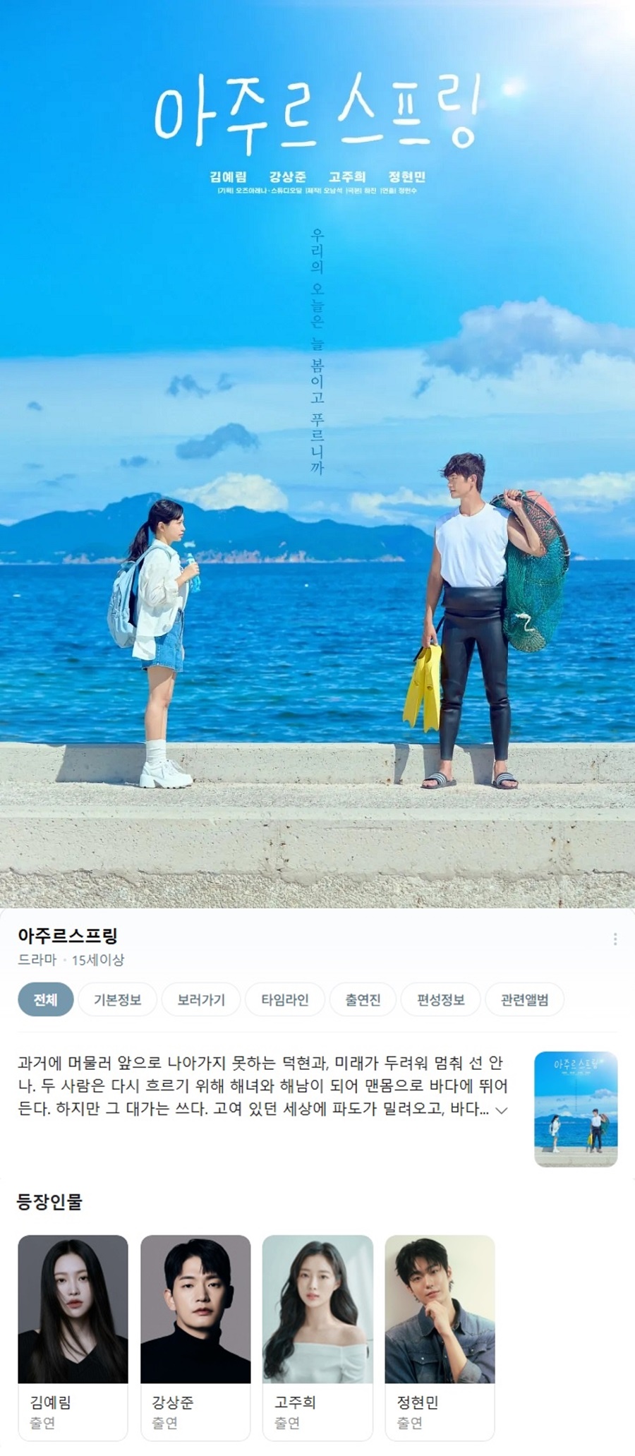 [웨이브] 아주르 스프링 E01 - E06 [ 완결 ]