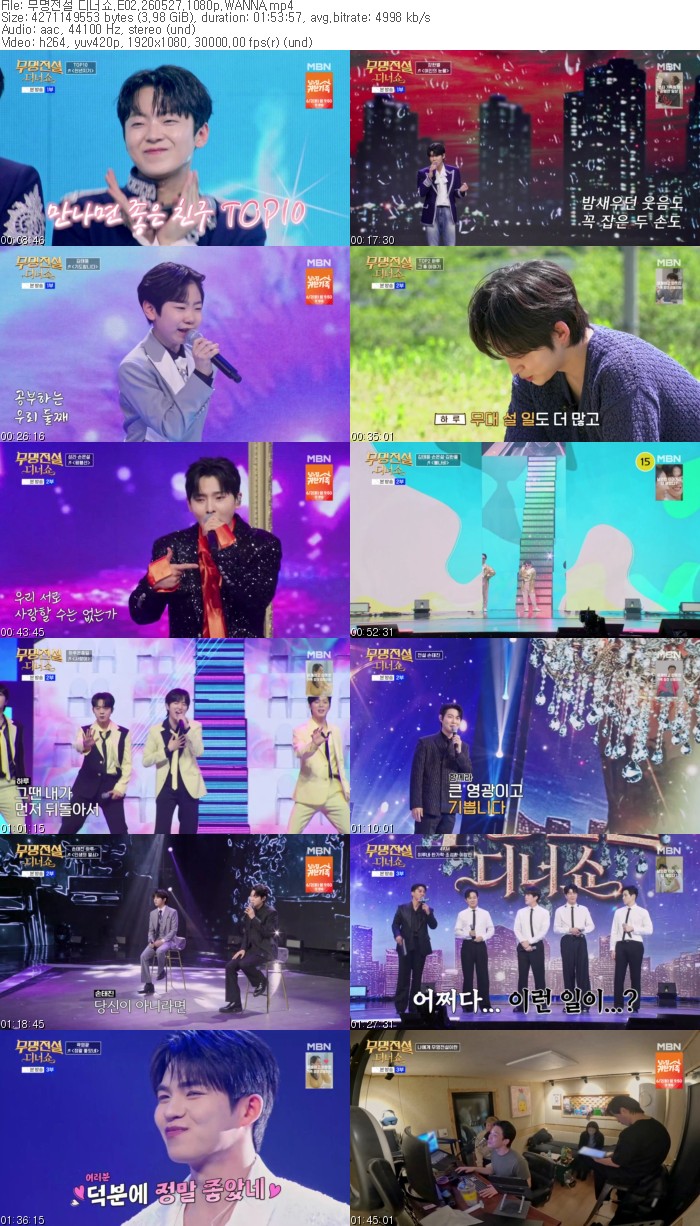 무명전설 디너쇼.E02.260527.1080p.WANNA