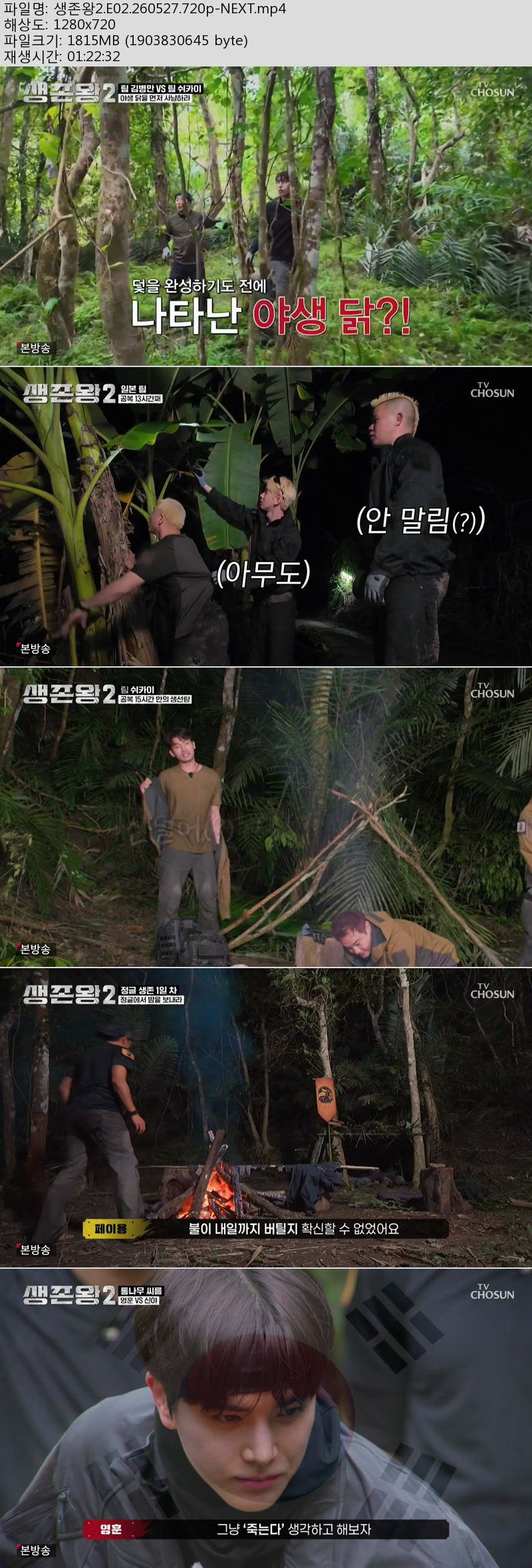 생존왕2.E02.260527.720p-NEXT