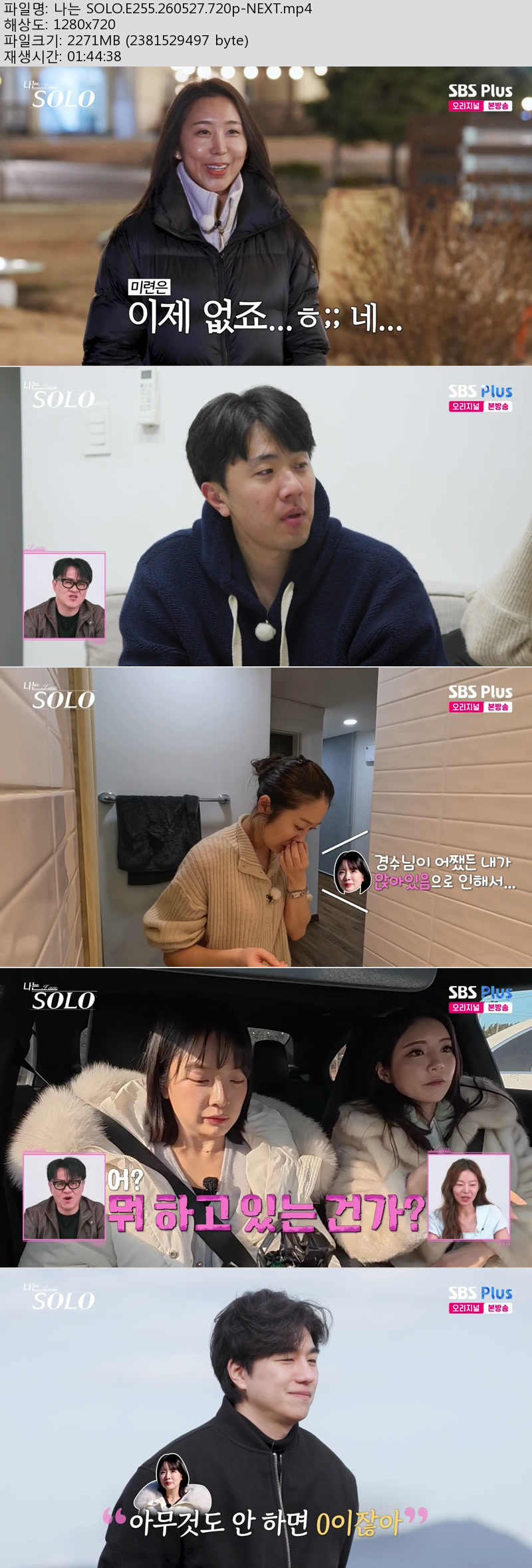 나는 SOLO.E255.260527.720p-NEXT