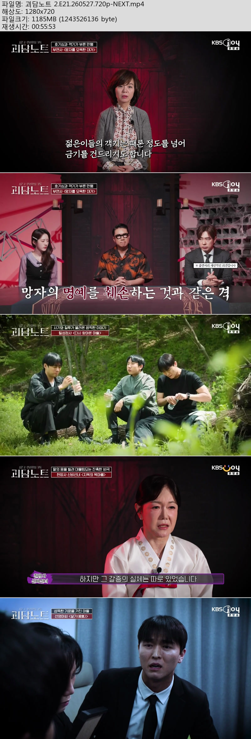 괴담노트 2.E21.260527.720p-NEXT