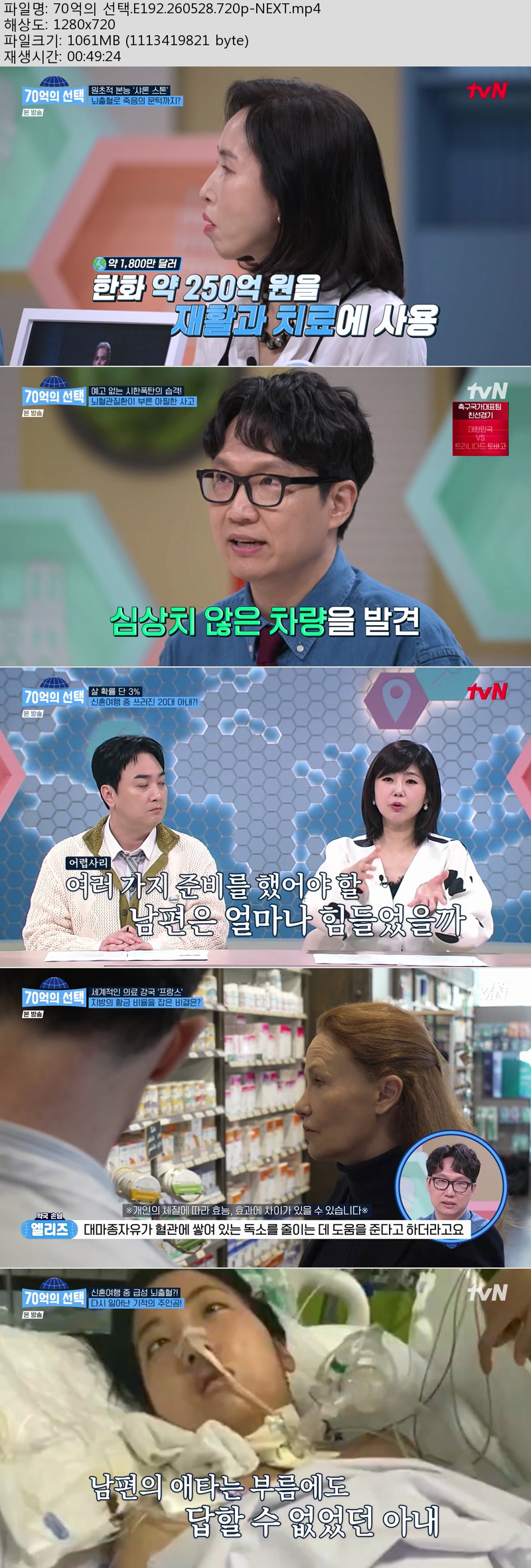 70억의 선택.E192.260528.720p-NEXT