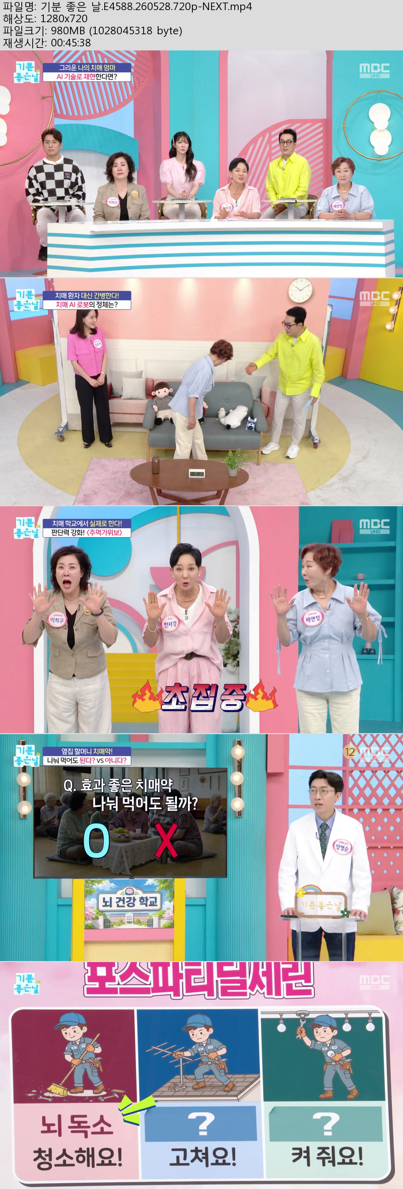 기분 좋은 날.E4588.260528.720p-NEXT